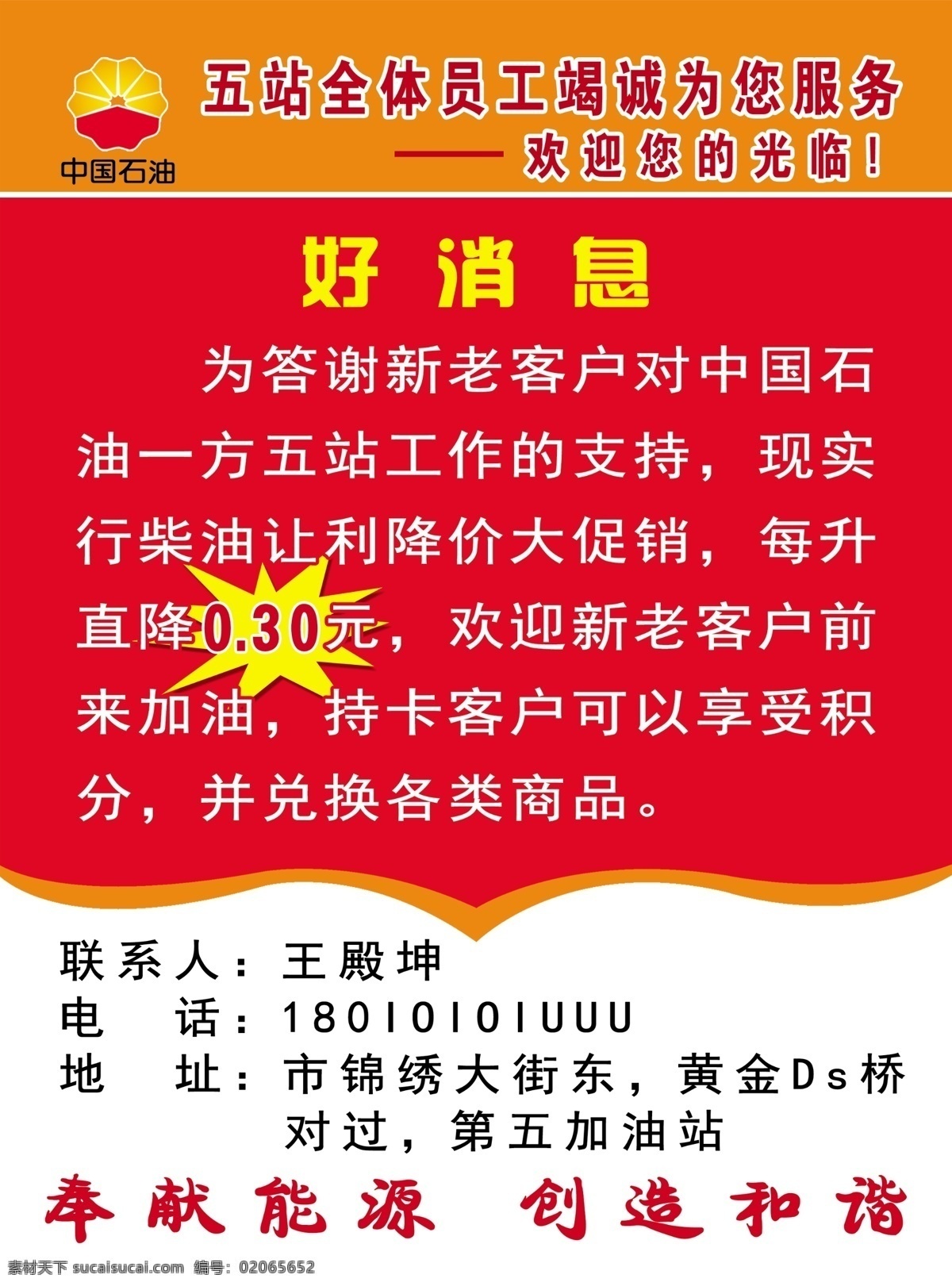 加油站宣传单 加油站 宣传单 dm单 加油宣传单 中国石油 好消息 加油站彩页 彩页宣传 红色宣传单 名片 印刷 类 dm宣传单
