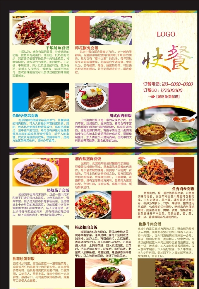 快餐 折页 三折页 折页模板 单页 饭店三折页 快餐店三折页 大气 三折页模板 便当 盒饭 外卖单 外卖三折页 外卖宣传单 黄色三折页 时尚三折页 精致三折页 菜单菜谱