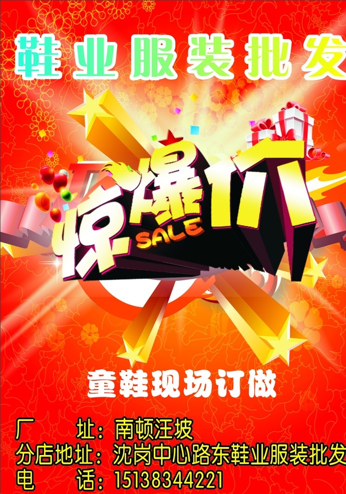 惊爆价 鞋子 衣服 价格签 红色背景 鞋服彩页 鞋子彩页 服装广告 彩页 源文件
