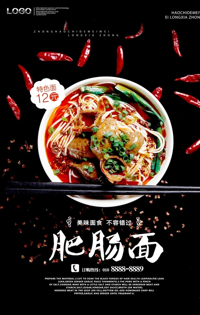 肥肠粉 肥肠面 肥肠粉海报 肥肠粉广告 肥肠粉高炮 肥肠粉装饰画 肥肠粉挂画 肥肠粉宣传 肥肠粉画册 肥肠粉灯箱 肥肠粉杂志 肥肠粉折页 肥肠粉包装 肥肠面海报 肥肠面广告 肥肠面高炮 肥肠面装饰画 肥肠面挂画 肥肠面宣传 美食广告 美食背景 美食素材 美食宣传 重庆小面