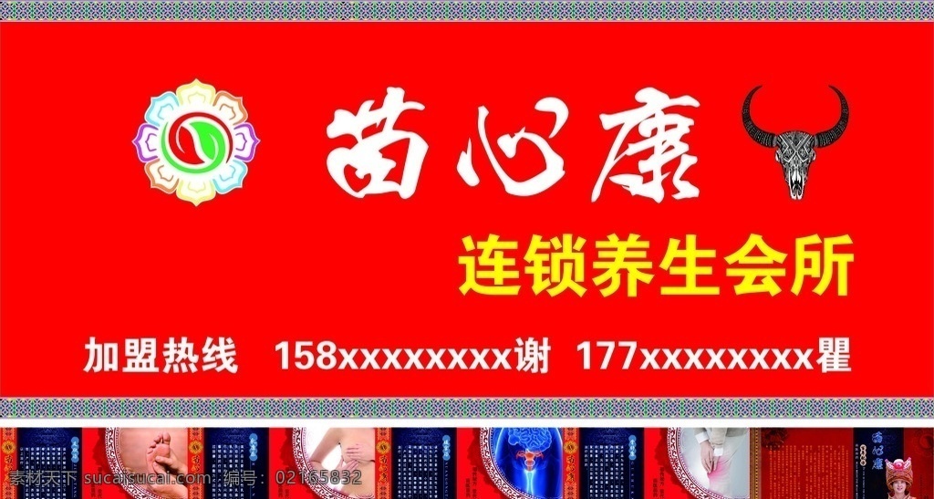 苗 心 康 招牌 展板 苗心康 牛头 画面 骨舒康 暖宫汤 乳康乐 足欣汤 养生 云南