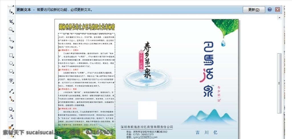 巴马 活 泉 三 折页 巴马活泉 清新 自然 环保 国内广告设计