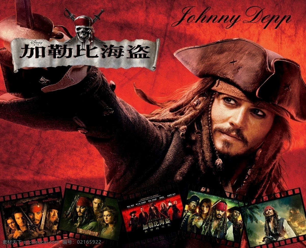加勒比海盗 约翰尼德普 johnny depp 加勒比海盗1 电影胶片 广告设计模板 源文件
