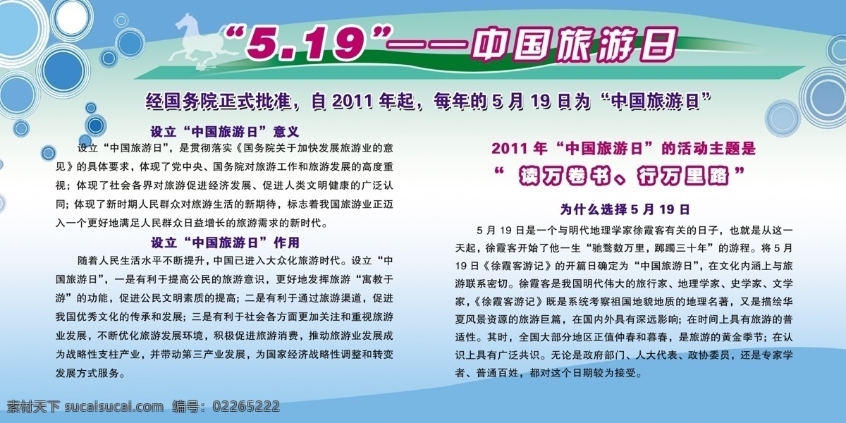 广告设计模板 旅游 旅游展板 展板 模板下载 宣传 源文件 展板模板 中国旅游日 其他展板设计