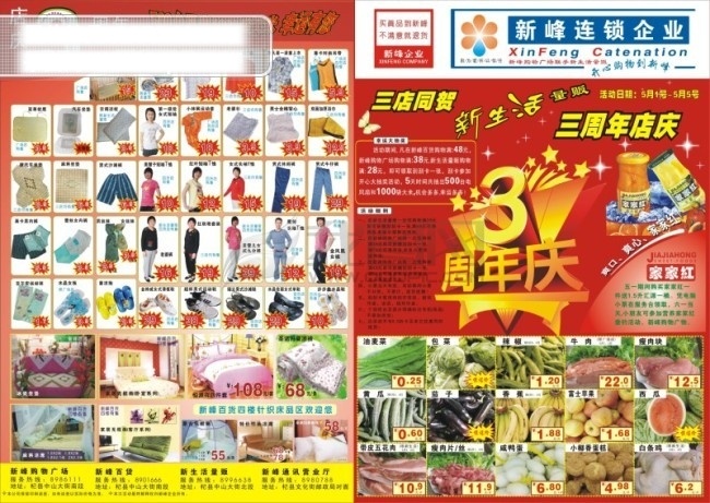 超市 dm 单 超市dm单 周年庆 产品价格单 矢量图 其他矢量图