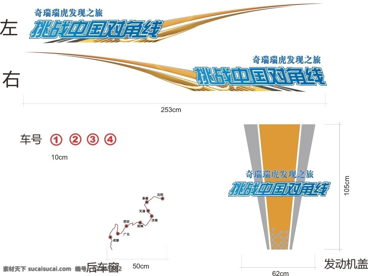 奇瑞 瑞 虎 车 贴 cdr文件 车贴 奇瑞瑞虎车贴 瑞虎 矢量 矢量图 花纹花边
