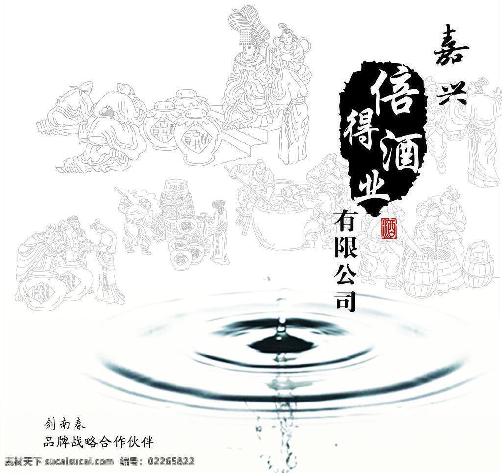酒 封面 酒封面 墨 水滴 中国风 矢量 模板下载 水