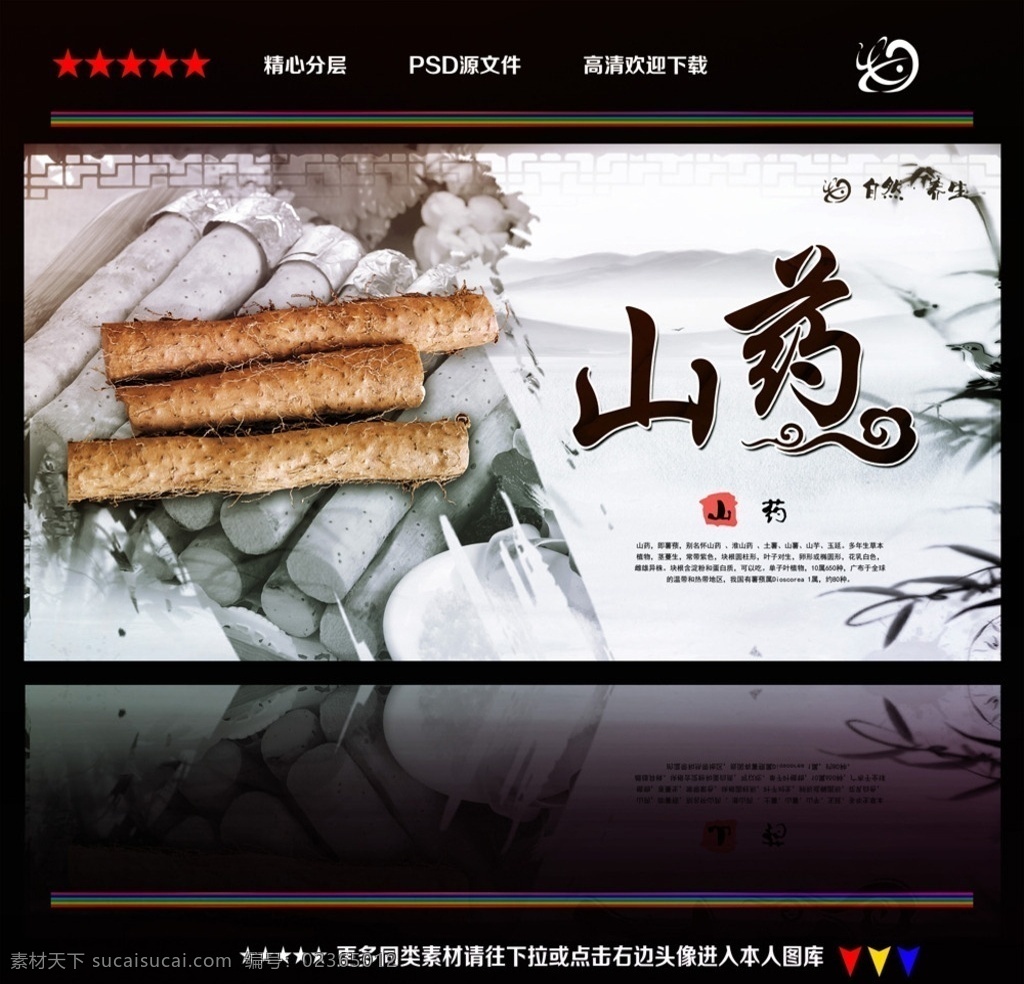 山药 山药广告 山药宣传 网站山药设计 淘宝山药海报 山药横幅 美容中药 野生山药 山药折页 中药补品 山药礼盒 土特产 山药批发 铁棍山药 养生山药 清蒸山药 山药盒 山药包装 养颜山药 金丝养生 山药摄影 本草纲目 滋补身体中药 中国文化 中药文化 史书 佳品 贵重礼盒 药材设计 植物 展板模板