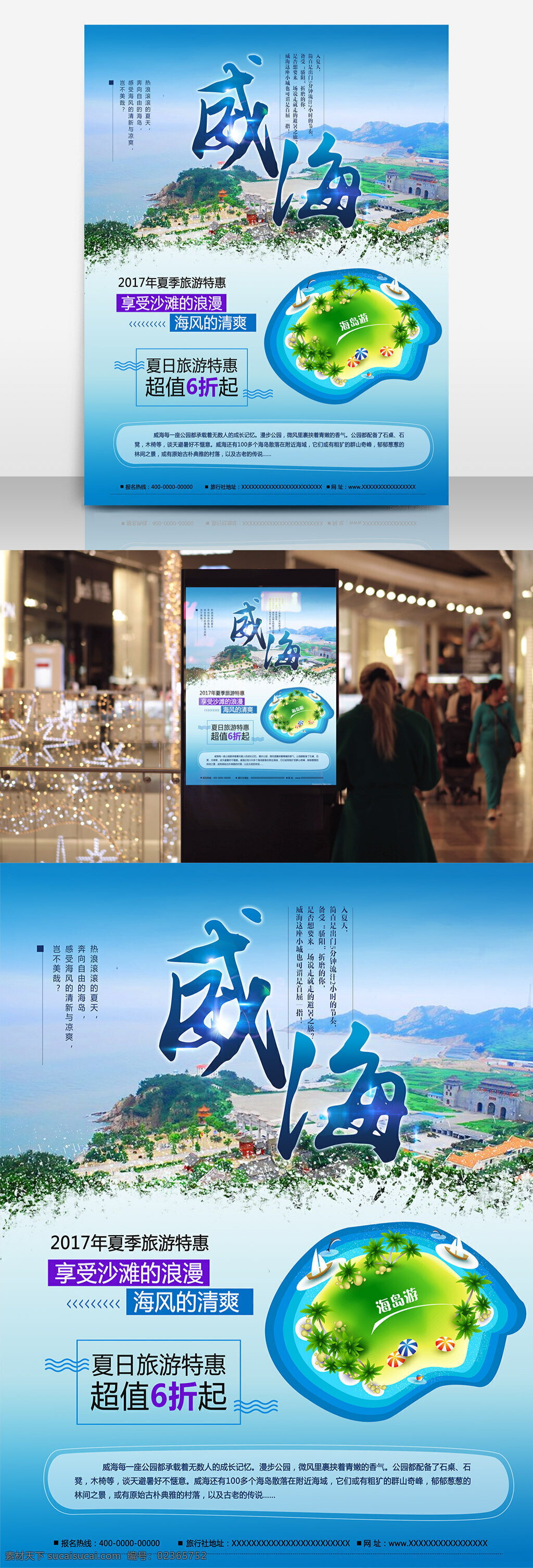 威海 夏日 旅游 海报 威海旅游 夏日海岛游 城市旅游 浪漫沙滩 夏日旅游特惠 夏季 促销 旅游地 国内旅游胜地 旅游胜地 海边游