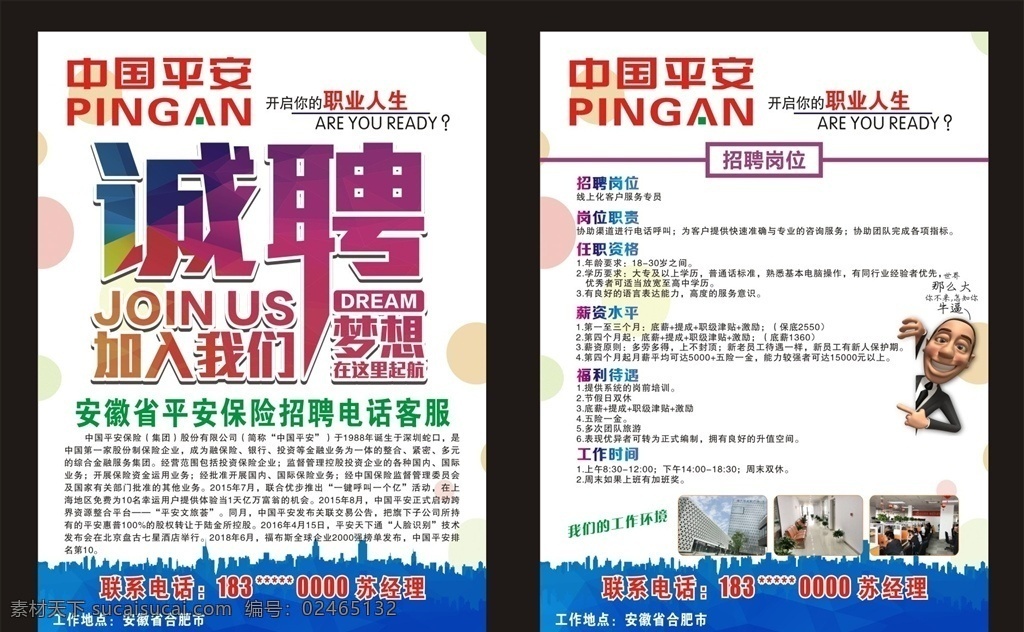 招聘单页 招聘海报 招聘 招聘x展架 招聘易拉宝 海报 dm宣传单