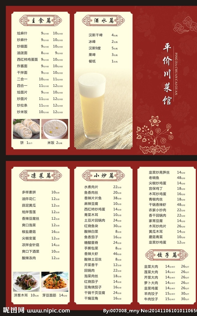川菜馆 折页 点菜单 菜谱 内页 矢量 花纹 云朵 广告 宣传 中国红