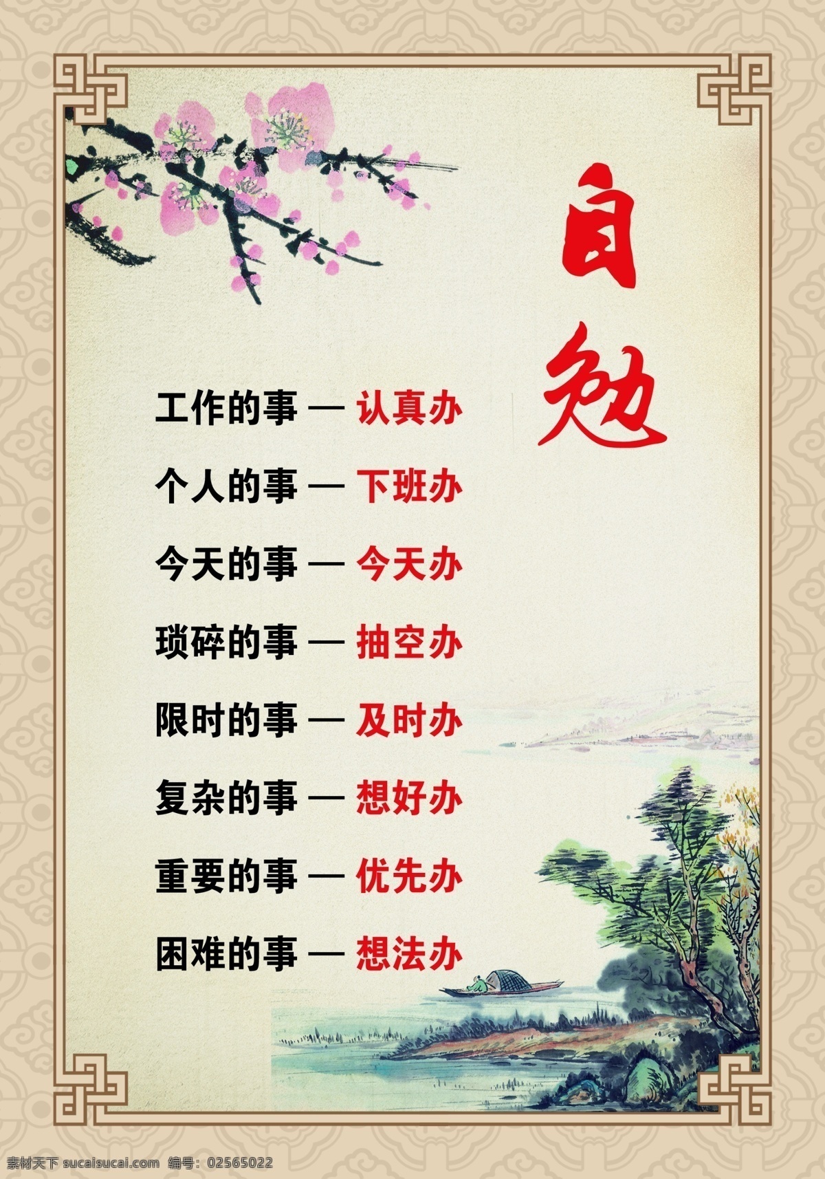 自勉标语 工作态度标语 励志标语 办公室标语 标语字画 工作方式标语 标语