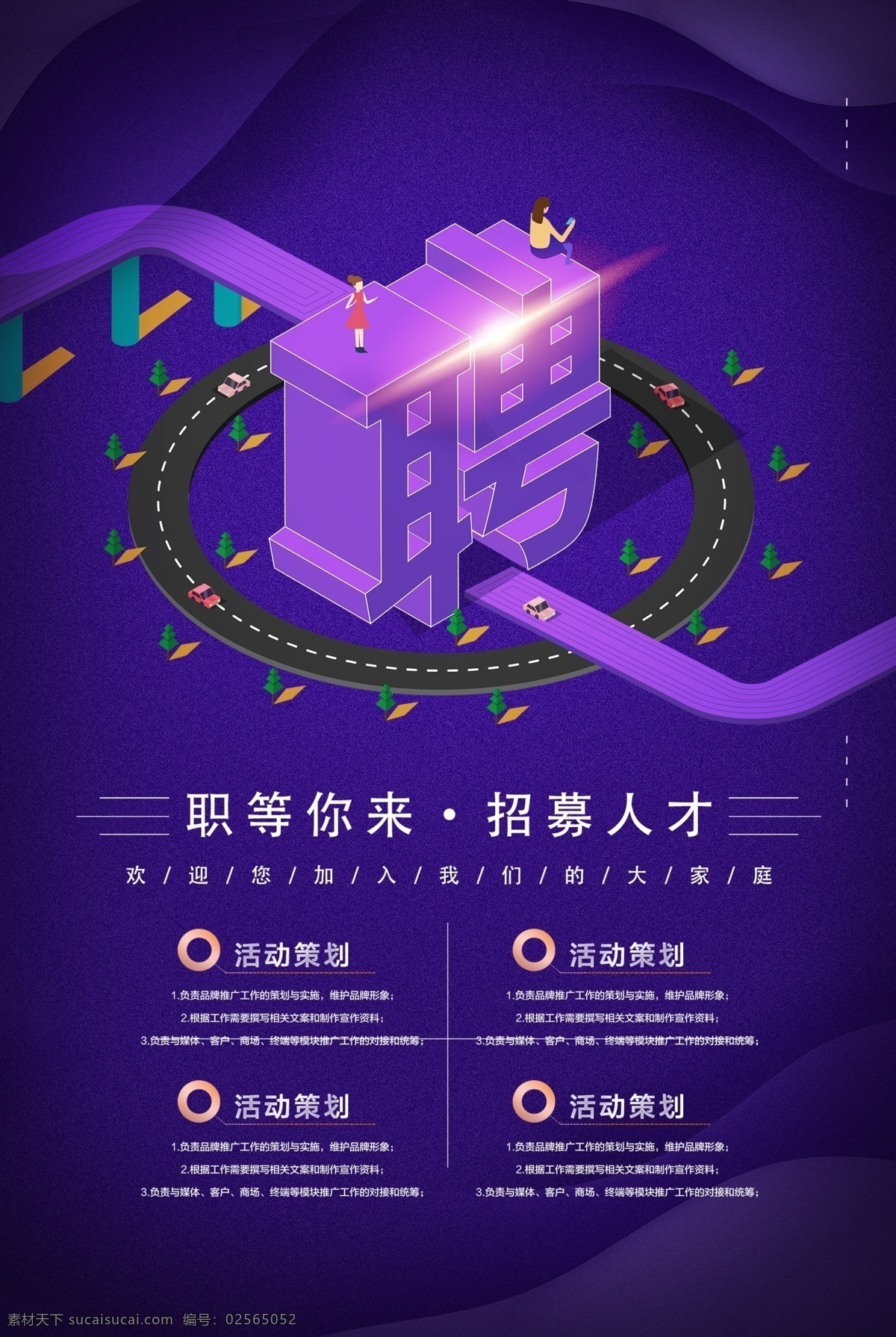 高薪招聘 聘 招聘海报 招聘广告 诚聘英才 诚聘精英 招聘展架 招兵买马 公司招聘 企业招聘 ktv招聘 夜场招聘 招聘传单 商场招聘 人才招聘 招聘会 招聘素材 招聘横幅 展板模板