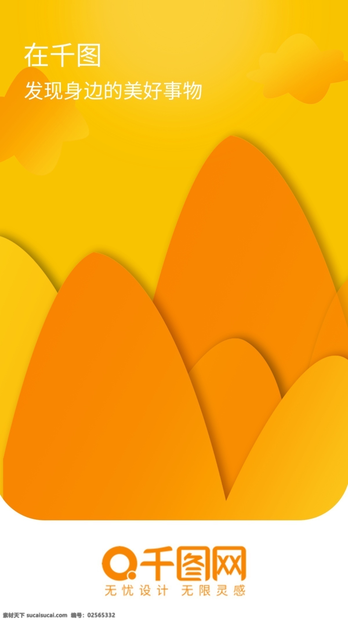 引导 页 app 欢迎 页面 界面设计 引导页 欢迎页面 app界面 ui设计 启动页