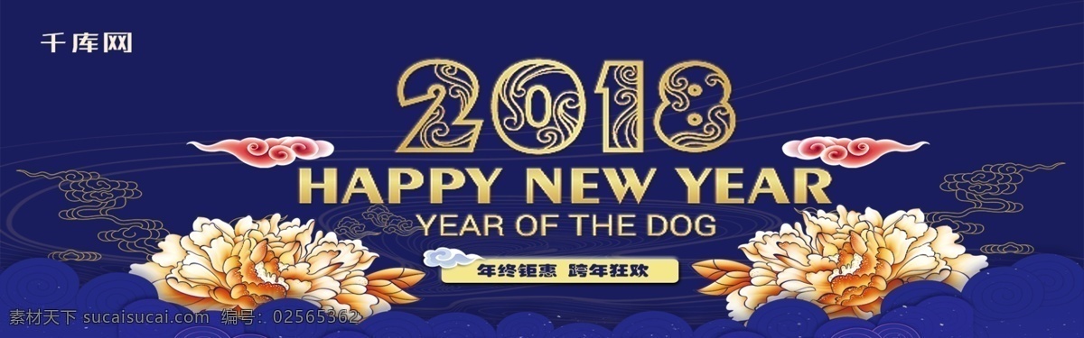 电商 淘宝 2018 新年 钜 惠 海报 banner 千库原创 电商淘宝 新年钜惠 海报模板 新年模板 尊贵 2018海报