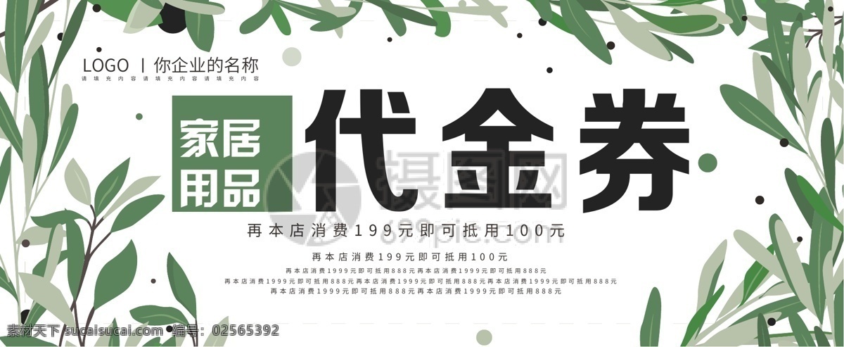 家具用品优惠 家具用品 家具优惠券 优惠券 代金券 简约 现代 绿植 小清新 大气