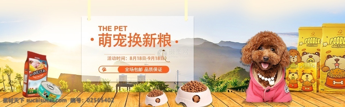 宠物 粮食 淘宝 banner 宠物粮食 狗粮 宠物零食 电商 天猫 淘宝海报