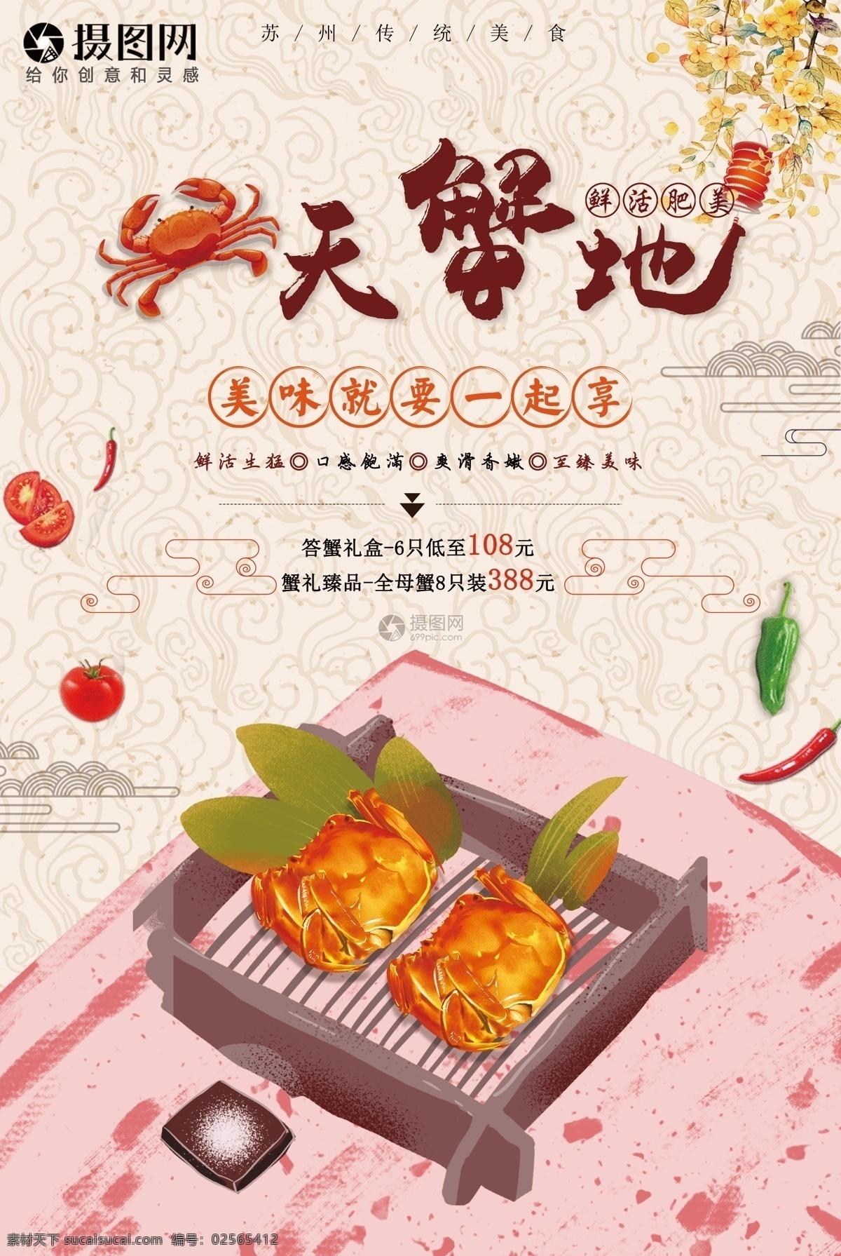 蟹 天 海鲜 海报 大闸蟹 蟹天蟹地 海鲜海报 美食海报 螃蟹 美食 传统美食 海鲜美食