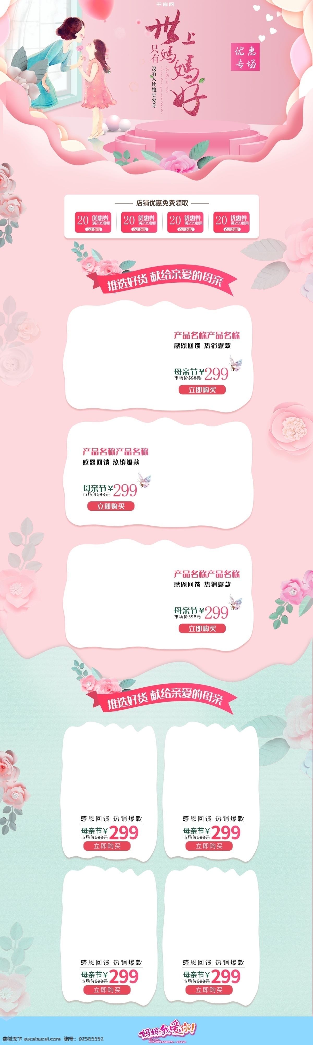 清新 天猫 母亲节 化妆品 手机 端 首页 模版 唯美首页 花素材 母女手绘素材 天猫母亲节 pc首页
