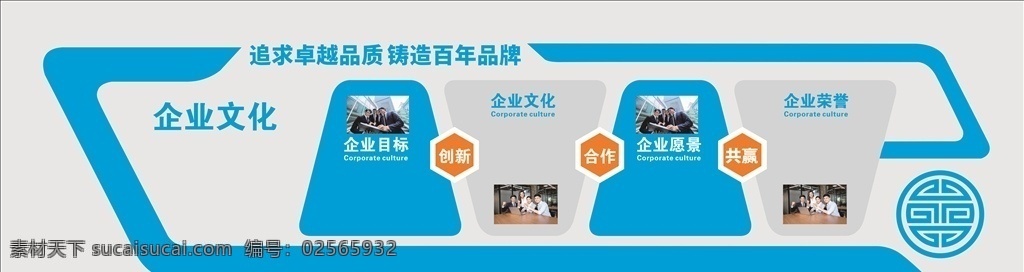 企业文化墙 企业形象墙 企业发展历程 企业展板 企业照片墙 企业大事记 员工风采 公司文化墙 公司形象墙 科技文化墙 简约文化墙 立体文化墙 大气文化墙 企业荣誉墙 企业简介 创意文化墙 企业走廊文化 车间文化墙 工厂文化墙 企业文化墙绘 企业文化标语 互联网文化墙
