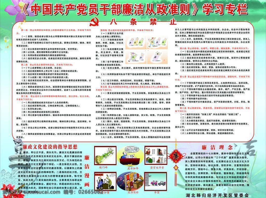 廉政 准则 廉洁 廉政文化 廉政准则 学习 展板模板 专栏 矢量 其他展板设计