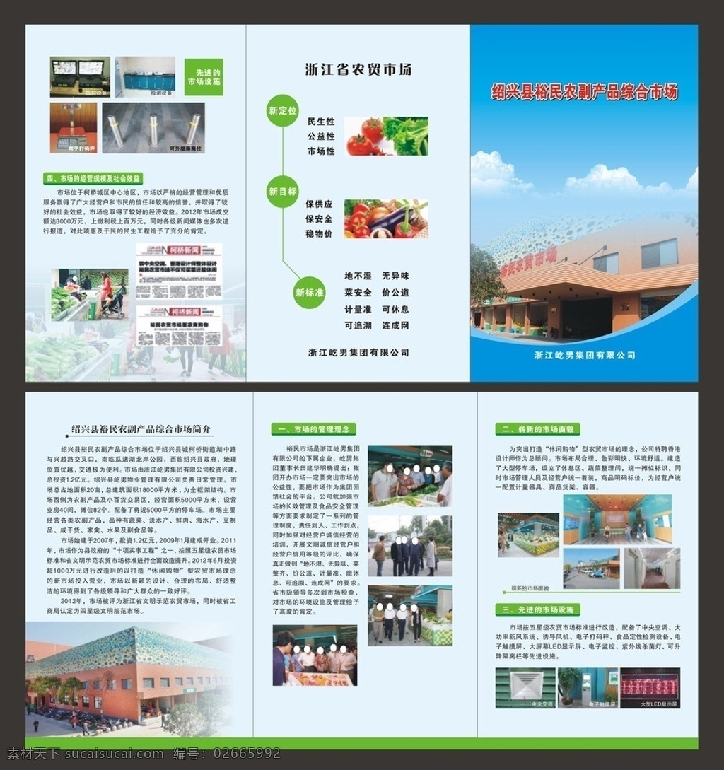 裕民 农贸市场 三 折页 菜市场 三折页 蔬菜 农民 简介 绿色 简洁 买菜 画册设计 矢量