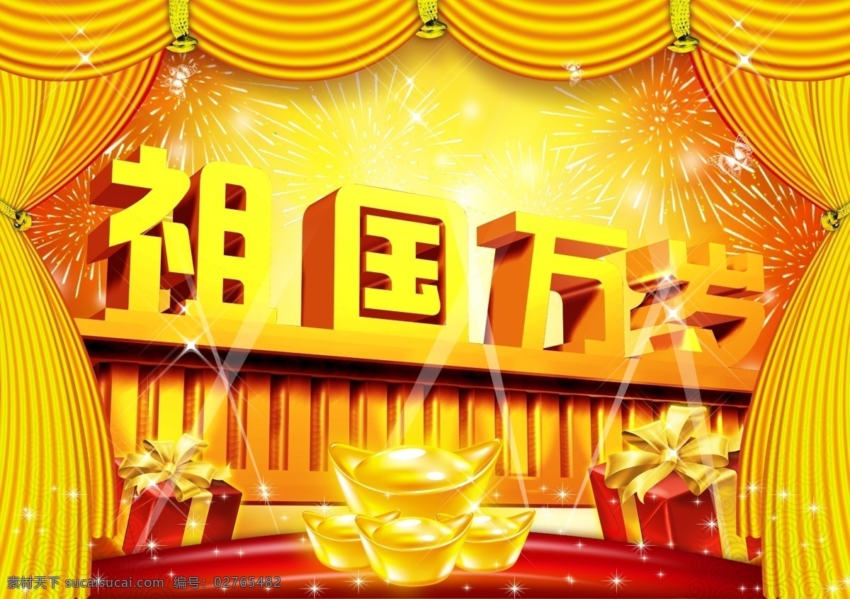 国庆海报 国庆 国庆64周年 国庆背景 国庆素材 国庆阅兵 国庆展板 国庆中秋 欢度国庆 庆国庆 庆国庆迎中秋 国庆节 中秋国庆 迎国庆 迎中秋庆国庆 海报 海报背景图
