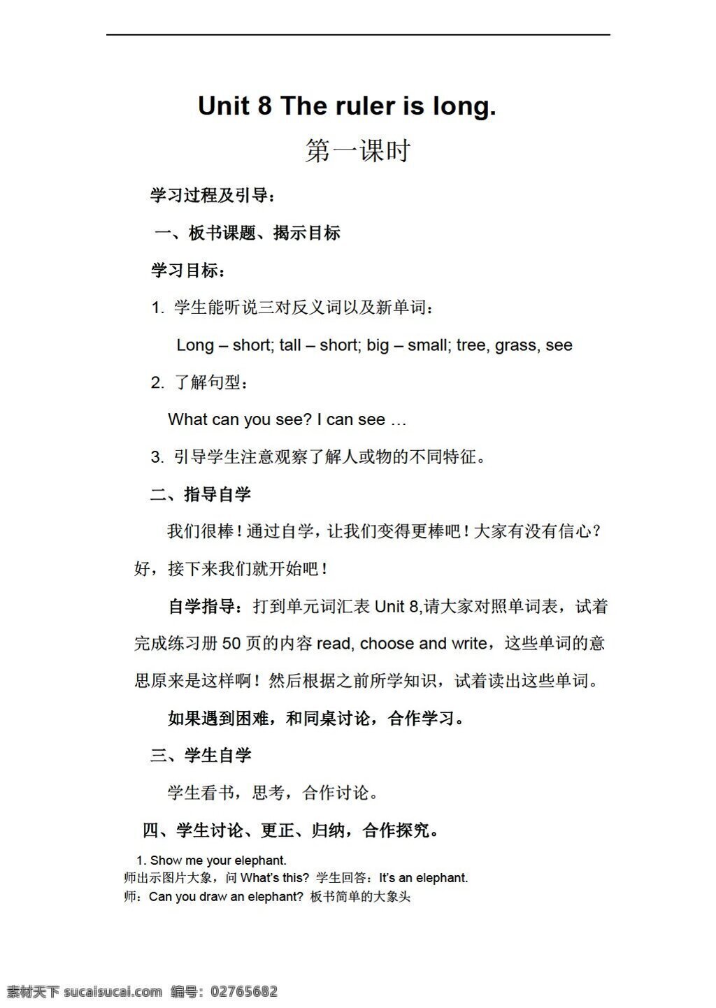 三 年级 下 英语 下册 教案 unit8 the ruler is long1 陕旅版 三年级下