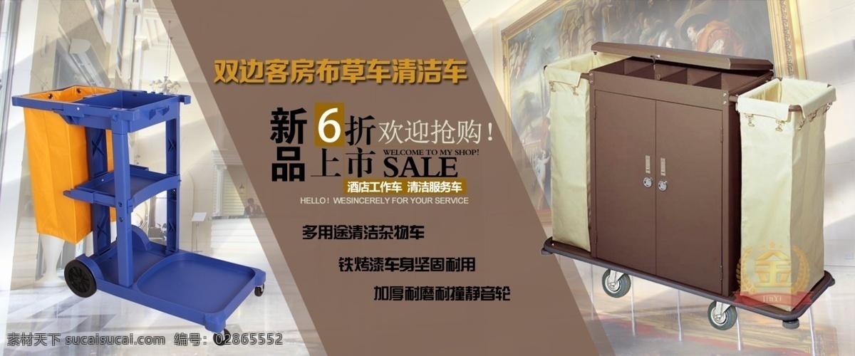 酒店 清洁车 海报 清洁 淘宝素材 淘宝设计 淘宝模板下载 灰色