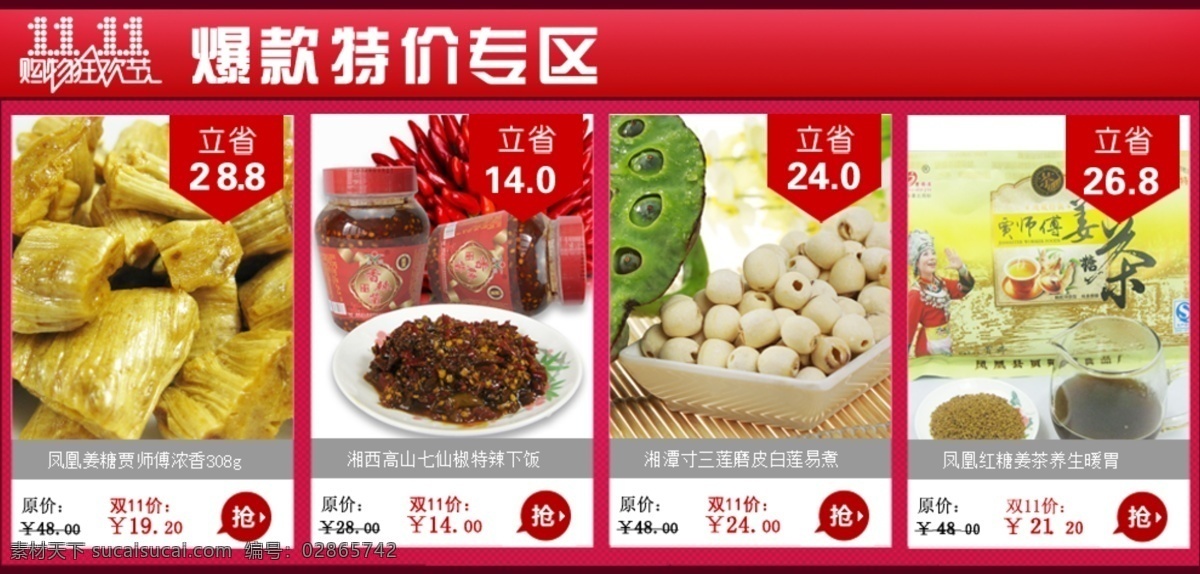淘宝 双十 双十一模板 模板 食品 天猫 淘宝素材 其他淘宝素材