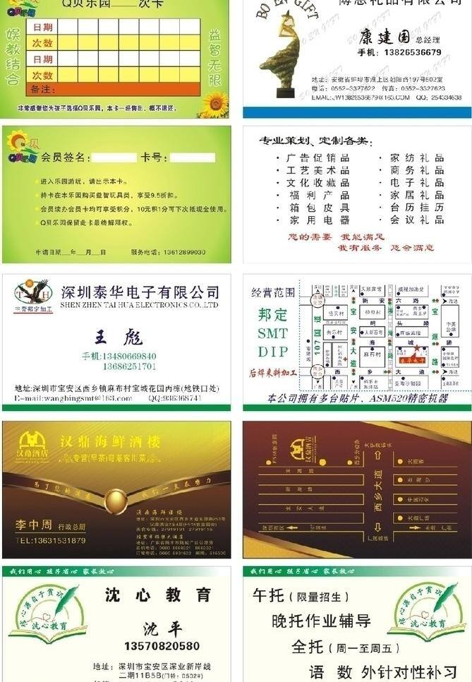 背景 底纹 高档名片 会员卡 酒店名片 卡片 名片背景 名片底纹 名片模板 qq乐园各片 名片模版 名片设计模板 名片素材 模板 矢量 qq乐园名片 名片卡片 名片卡 广告设计名片