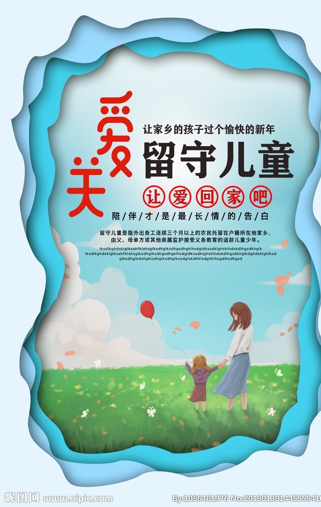 关爱留守儿童 关爱儿童 关爱儿童海报 关注儿童 让爱回家 儿童成长 儿童 儿童公益 儿童留守 儿童慈善 儿童健康 儿童医院 留守儿童 关爱孩子 儿童心理 儿童标语 儿童上学 公益背景 公益海报 公益活动 公益慈善 公益送爱心 公益留守儿童