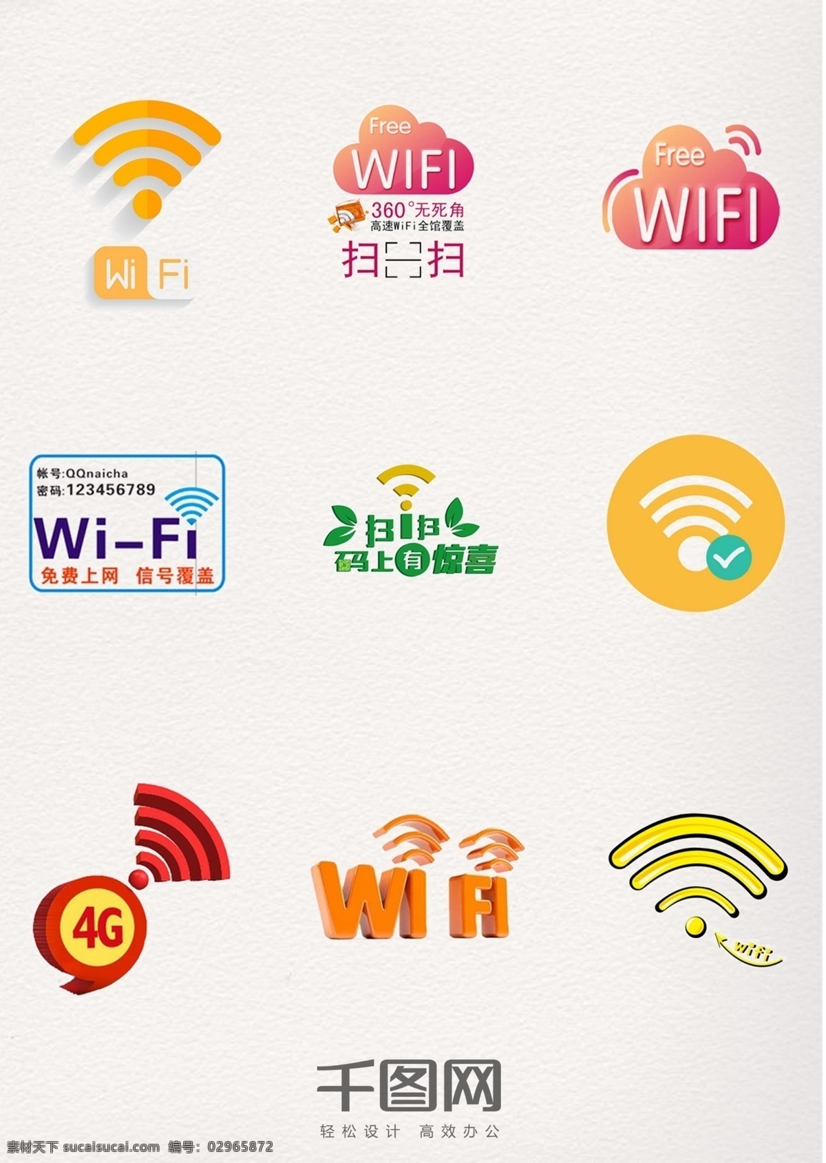 黄 红色 wifi 提示 装饰 元素 黄色 wifi图案 4gwifi 无线网 提示牌 绿色