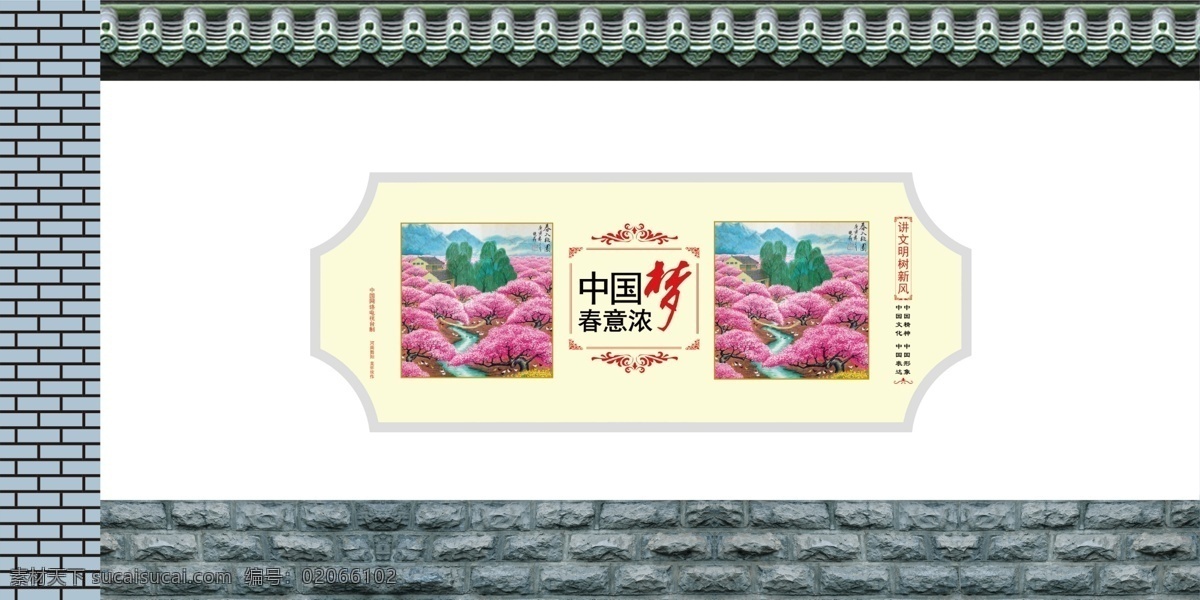 中国 梦 公益 广告 公益广告 青砖 石头墙 中国梦 春意浓 古代瓦墙