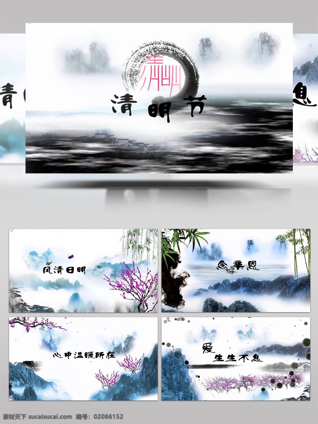 水墨 清明节 重阳节 祭祀 先祖 古人 视频 视频素材 动态视频素材 节日庆祝 2018年 led 宣传片 清明时节 水墨清明 祭祀先祖 祭祀古人