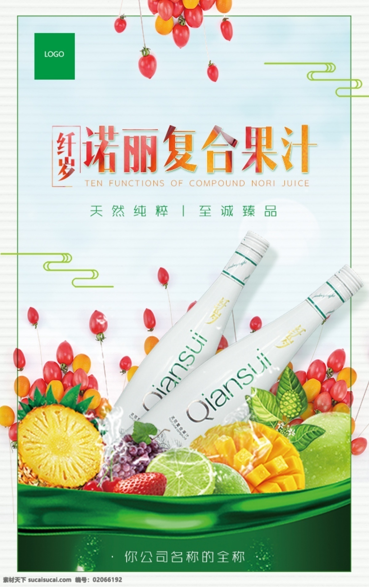 复合 果汁 菠萝 海报 文化 炫彩 时尚 水果 酵素 诺丽果 平面 圣女果 原创 天然 水 文化海报