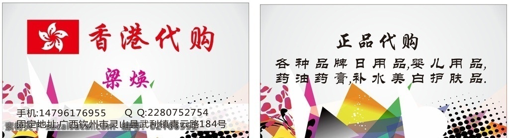 代购名片 名片 代购 香港 正品 时尚 名片卡片