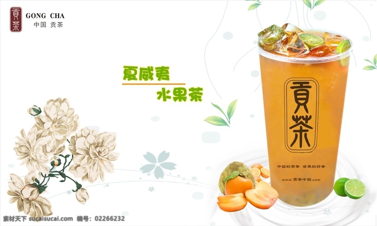 奶茶店 幻灯片 简单排版 奶茶 贡茶 海报 夏威夷水果茶 psd源文件