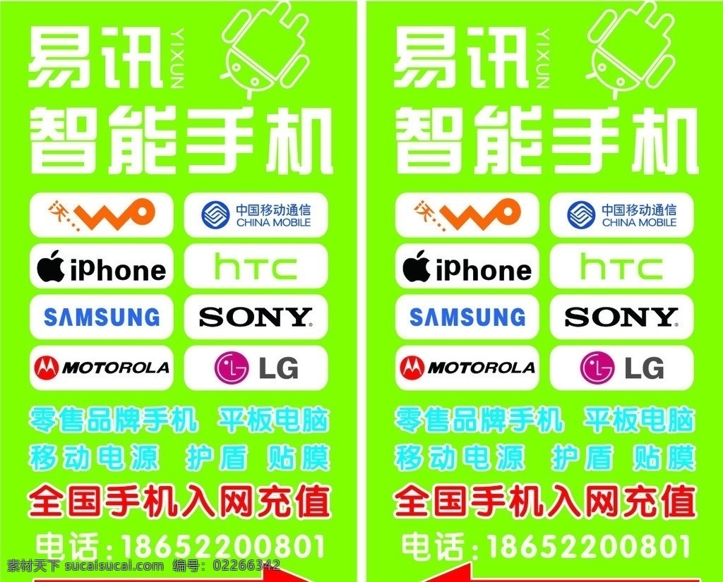 易讯智能手机 易讯 智能手机 中国联通 中国联通标志 中国移动 中国移动标志 苹果标志 htc 三星标志 索尼 索尼手机标志 摩托罗拉 手机 标志 lg lg手机标志 安卓 手机标志全集 手机标志 名牌手机标志 矢量