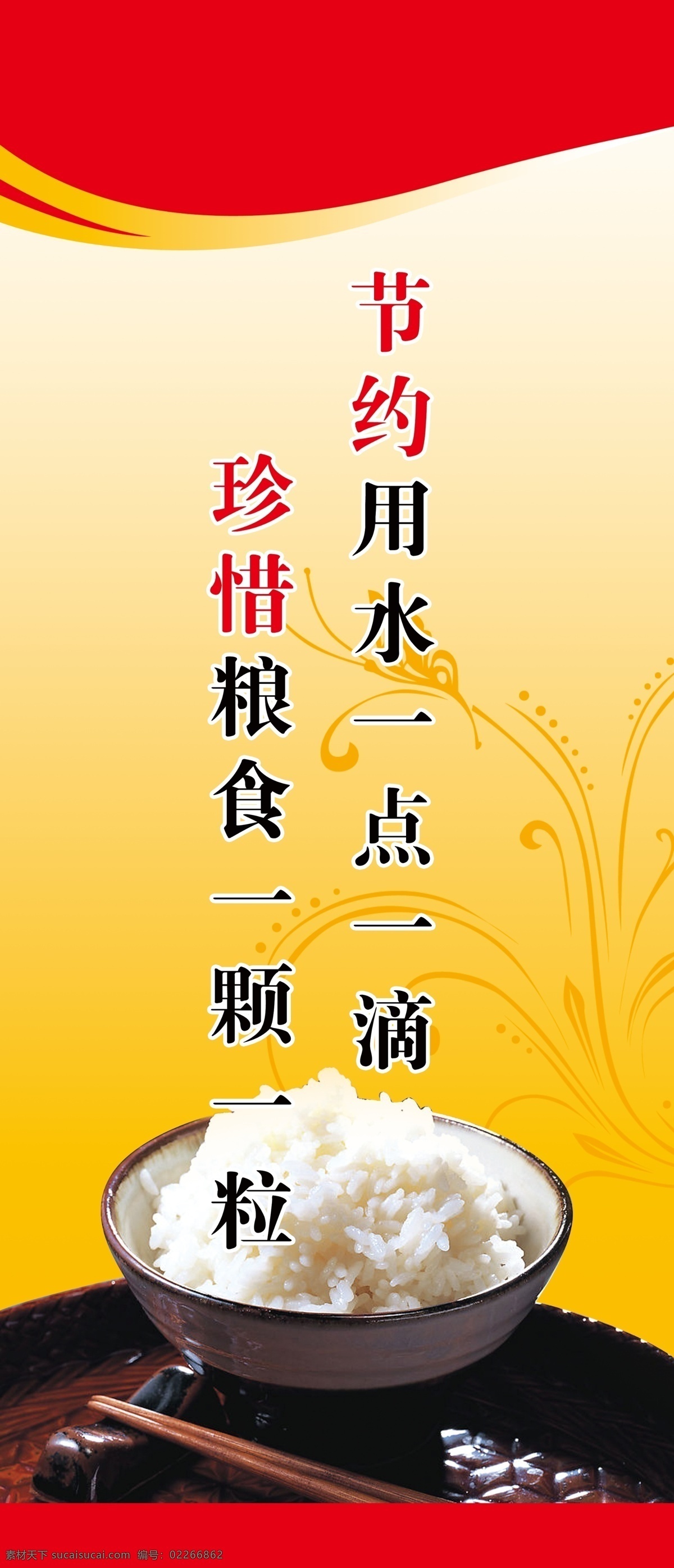 珍惜粮食 展板 看板 食堂看板 食堂 壁画 挂画 米饭 节约粮食 展板模板 广告设计模板 源文件