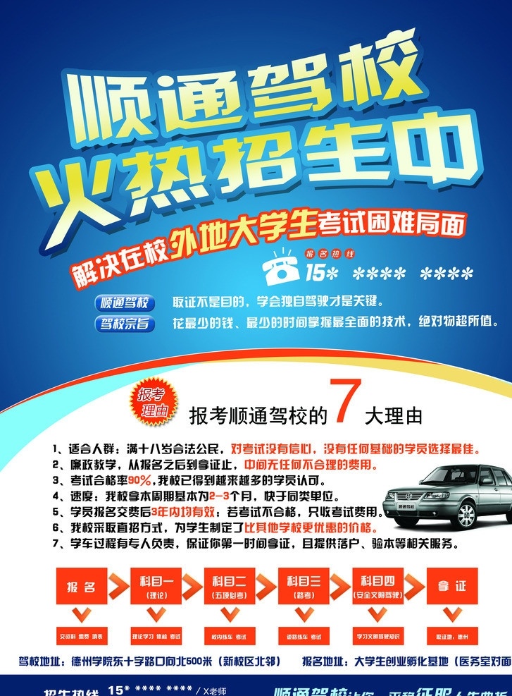 驾校宣传模版 驾校 宣传模版 宣传彩页 驾考 科目 dm宣传单 广告设计模板 源文件