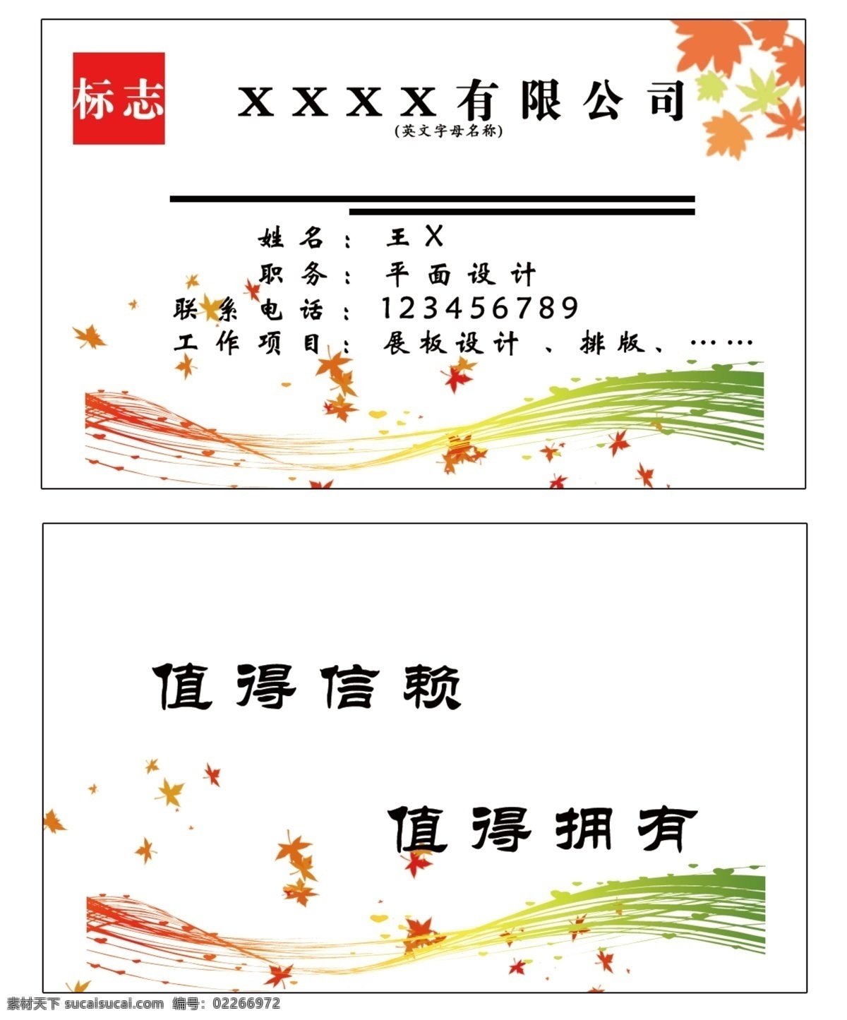 枫叶 名片模板 清晰 名片背景 名片样式 王燕专辑 名片卡片