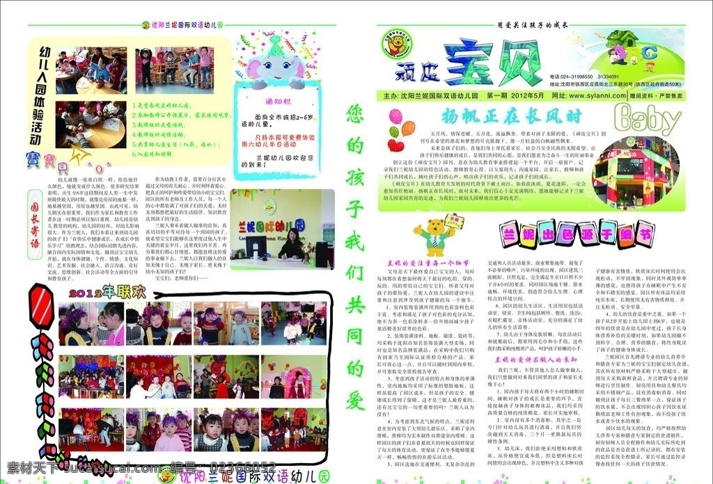 幼儿园报纸 报纸 报纸排版 幼儿园 宝贝报纸 dm单 传单