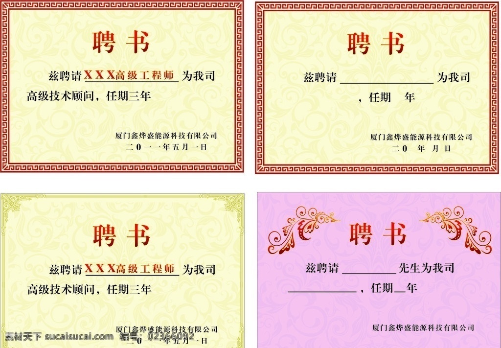 聘书 聘用书 高档 边框 花纹 矢量