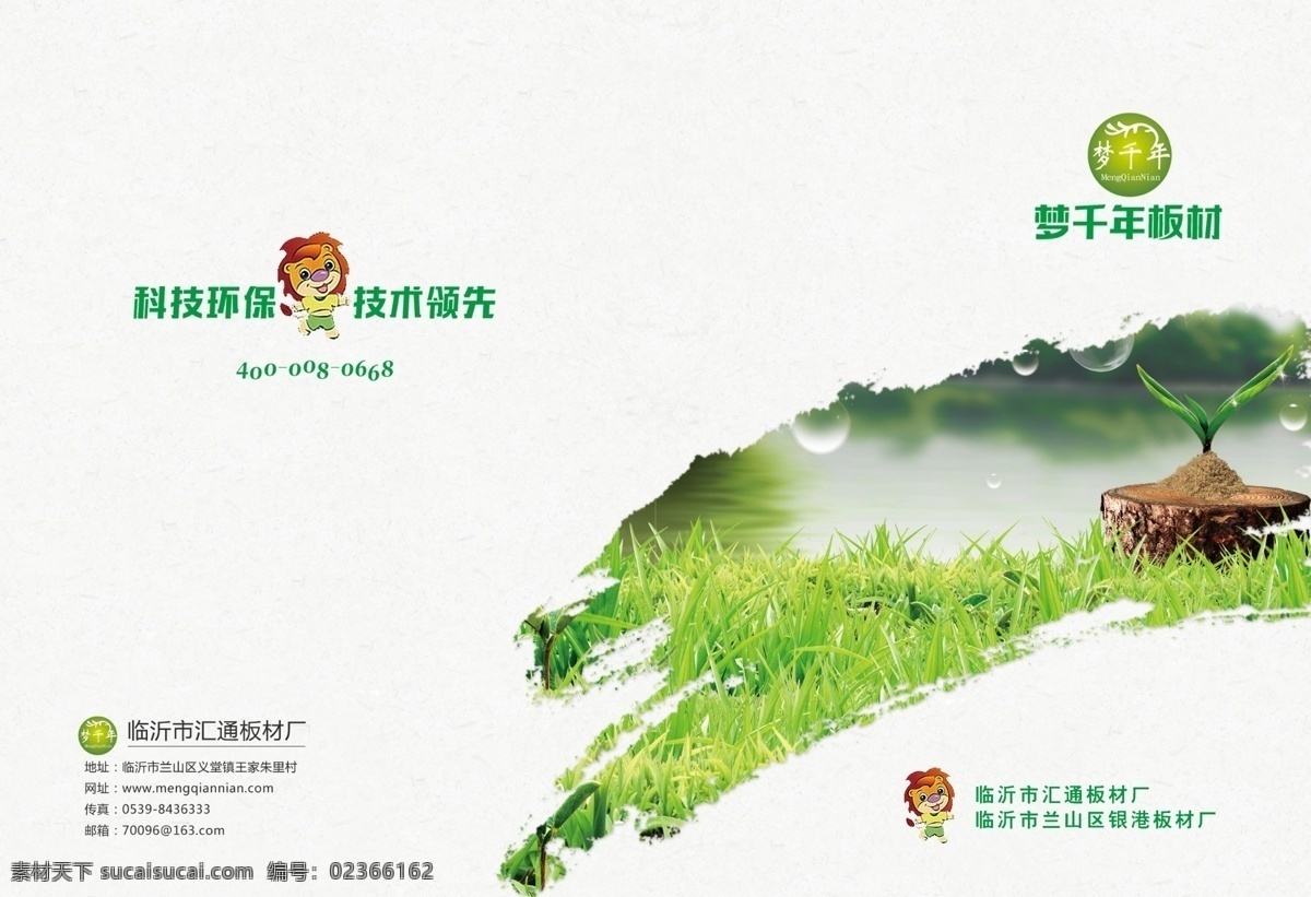梦 千年 板材 画册 封面设计 笔触 草地 封面 画册设计 泼墨 树苗 梦千年 原创设计 原创画册