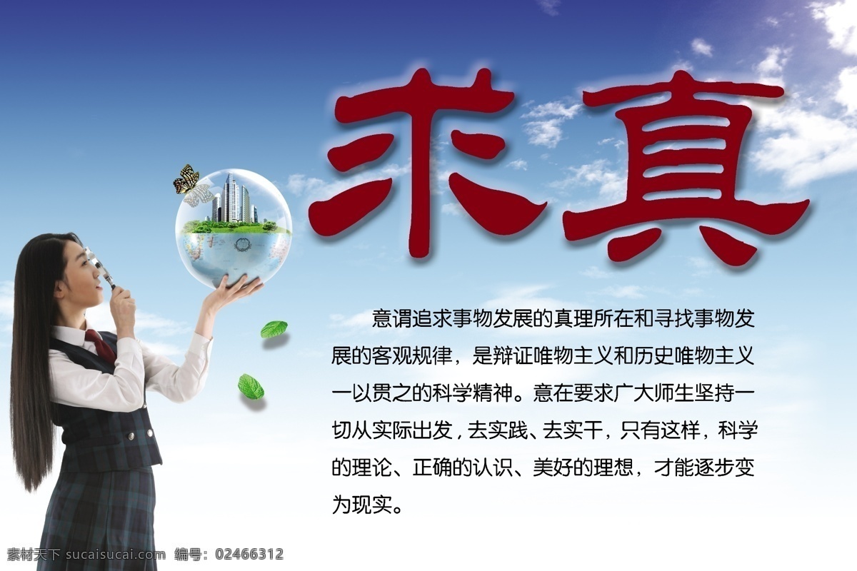 求真 学生 探索 意境 学校版面 古典 国学 经典 山水 莲花