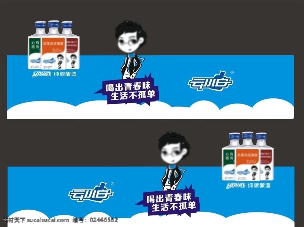 云小白酒 云小白 三种酒瓶 卡通小人 车贴 云 小白 logo 分层