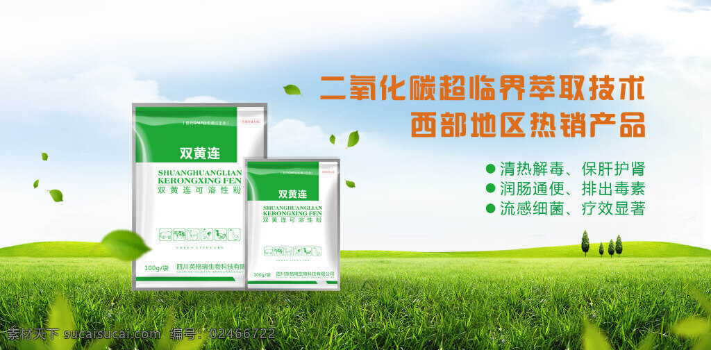 淘宝 产品 banner 药品 双黄连 兽药 白色