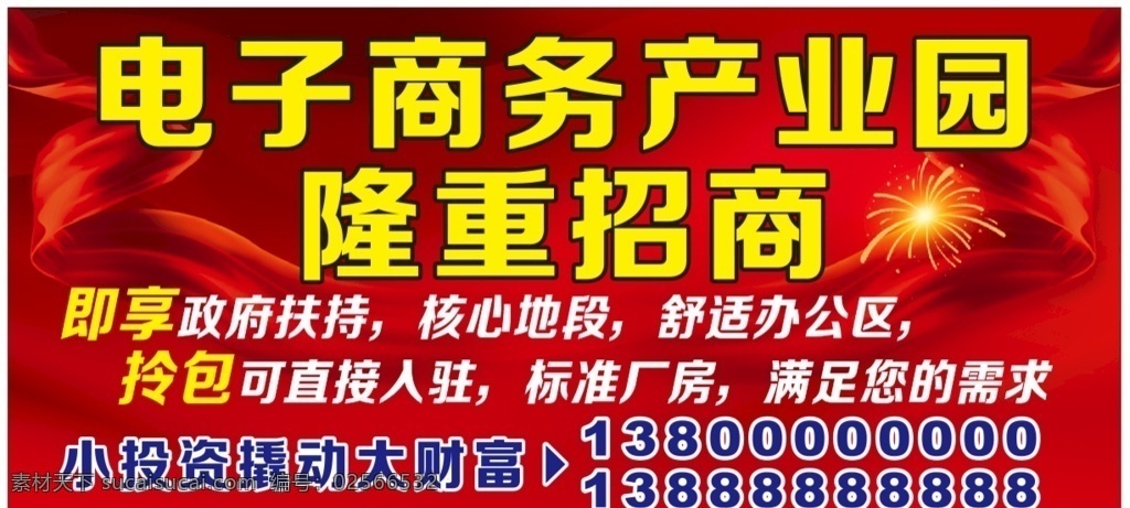 招商广告 招商 电子商务 产业园 招租 投资 隆重招商 投资广告