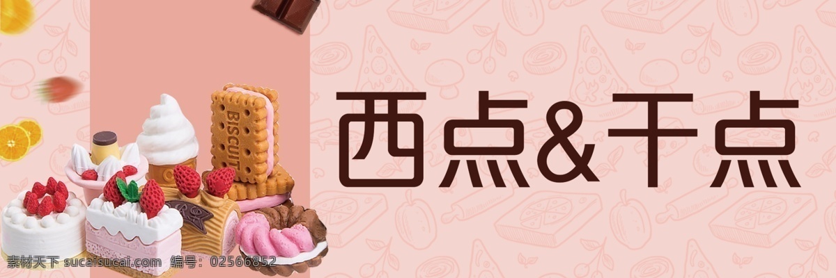 西点干点 西点 干点 蛋糕 粉色系 西点类 分层